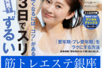 からだにいいこと2020年6月号掲載cover篠原涼子さん
